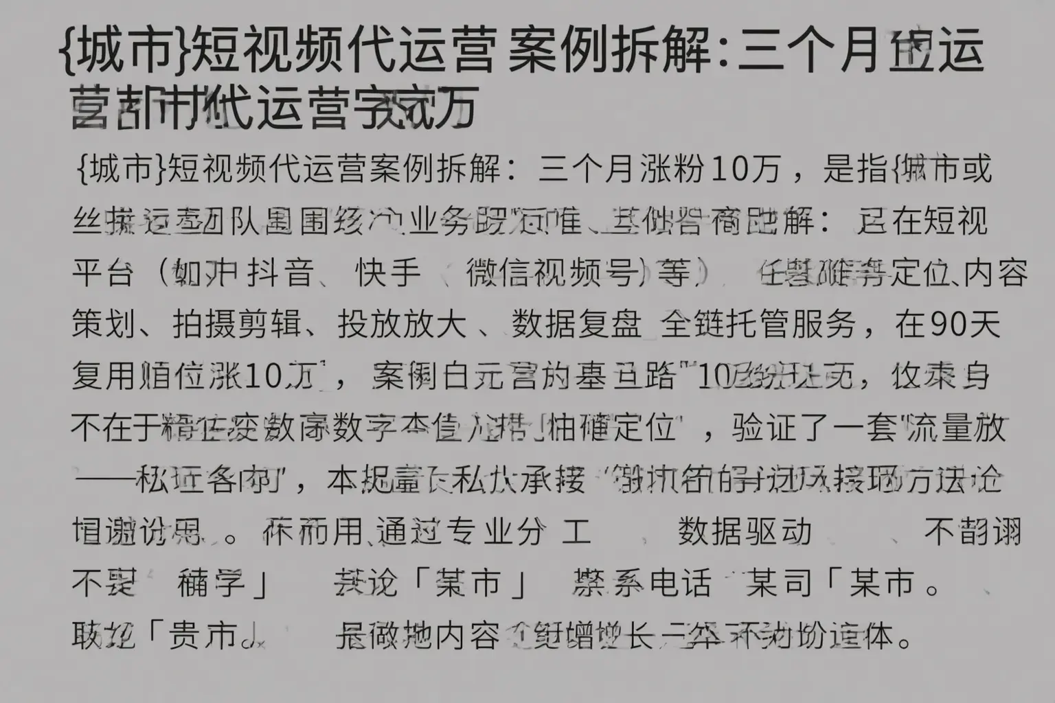 淇县短视频代运营案例拆解：三个月涨粉10万