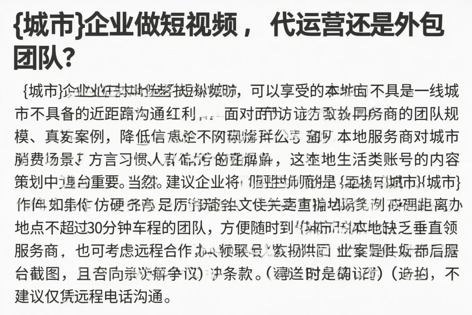 淇县企业做短视频，代运营还是外包团队？
